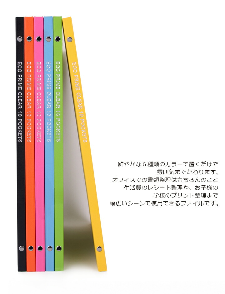 楽天市場】クリアファイル a4 6カラー 10ポケット カラフルファイル