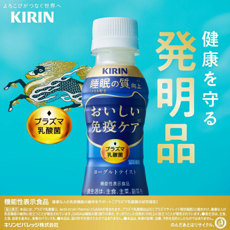 楽天市場】送料無料 キリン おいしい免疫ケア 睡眠 100ml×3箱 (90本