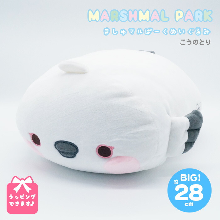 楽天市場】コウノトリ ぬいぐるみ 大きい 特大 もちもち ふわふわ