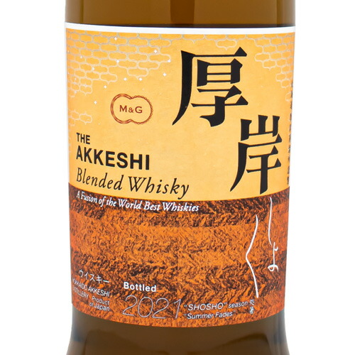 厚岸ブレンデッドウイスキー 処暑 48% 700ml