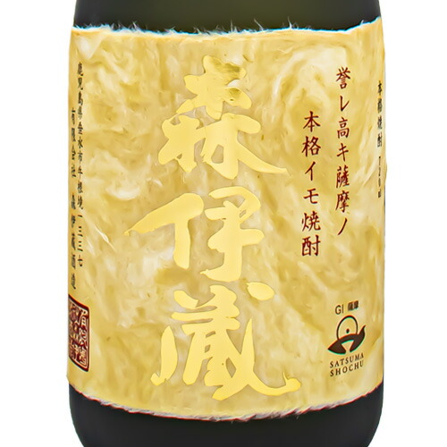 森伊蔵【金ラベル】720ml（高島屋10月当選分） ☆高島屋当選品 森伊蔵