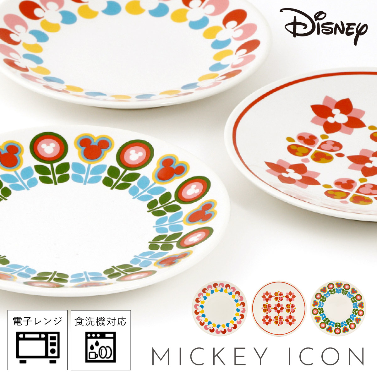 楽天市場】ディズニー 食器 レトロ 雑貨 かわいい 食洗機対応 皿 お皿