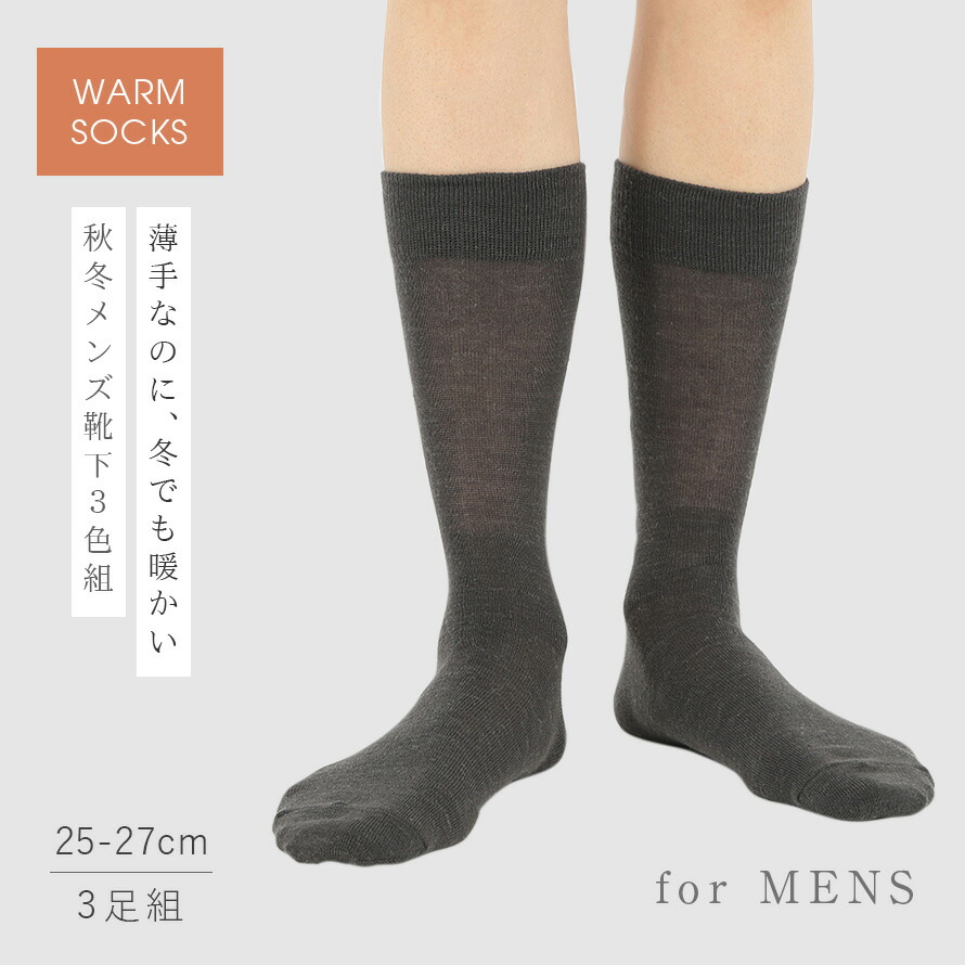 楽天市場】靴下 メンズ 3色組 25-27cm ビジネスソックス ビジネス