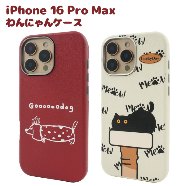 楽天市場】送料無料 iPhone16 Pro Max わんにゃん ケース iphone