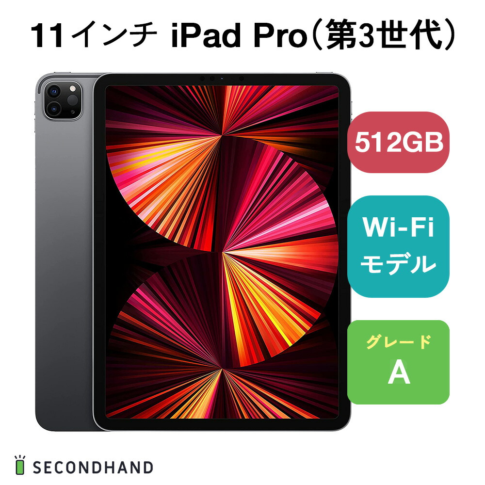 Apple iPad Pro 第3世代 M1 11インチ Wi-Fiモデル iPad Pro 11-inch