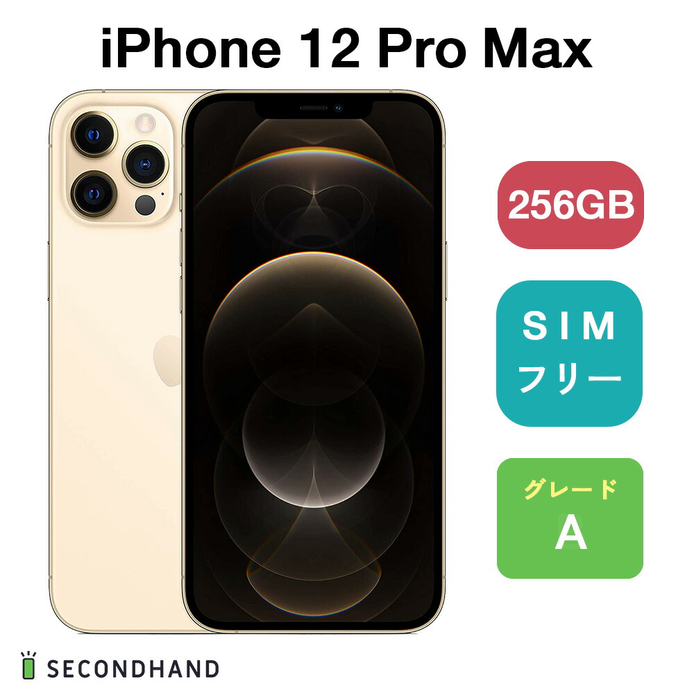 iPhone12pro，256G，SIMフリー、SIMカード2枚対応機種、53000円