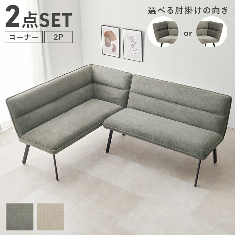 L字型 ダイニングソファ」の人気商品一覧 | 安い商品を通販サイトから