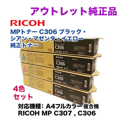 RICOH トナー 4カラーセット リコー（RICOH） Pトナー IM C6010 4色