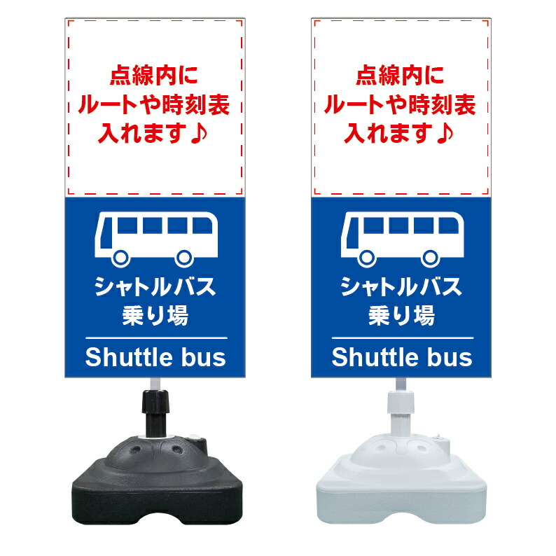 楽天市場】【シャトルバス バス乗り場 看板 ※デザイン180番】 注水