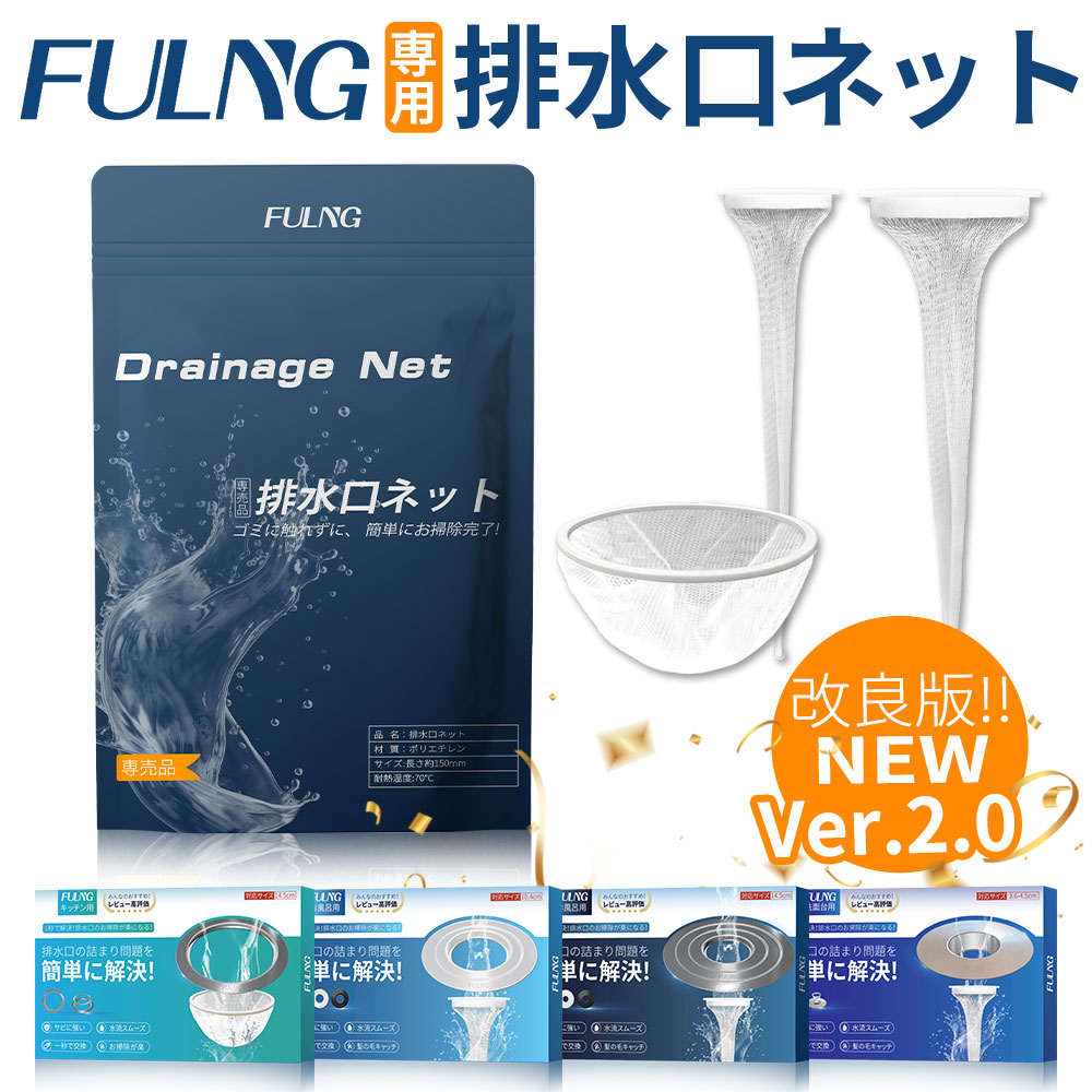 楽天市場】『FULNG 専用排水口ネット』お風呂用 洗面台用 キッチン用
