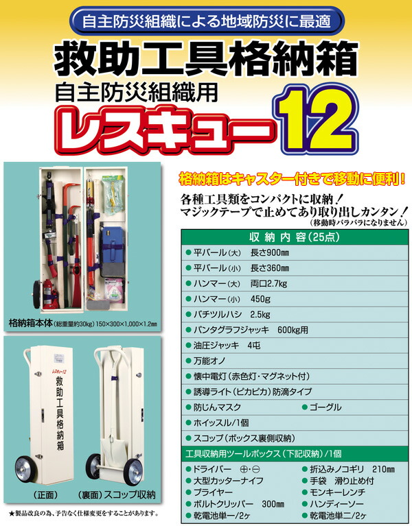 楽天市場】【代引き不可個人宅不可】充実のセット内容【救助工具格納箱