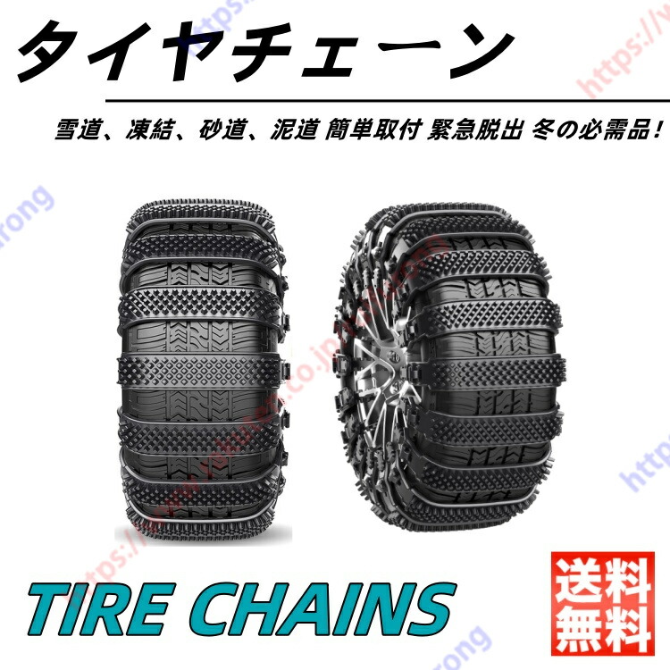 ヴェルファイア タイヤチェーン」の人気商品一覧 | 安い商品を通販