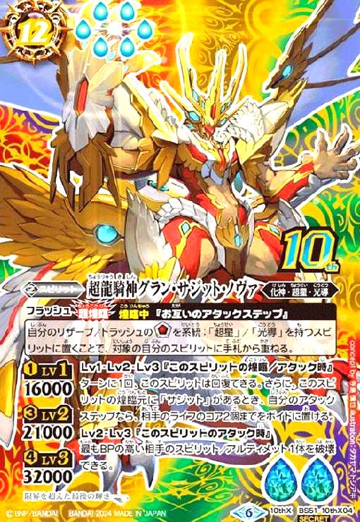 グランサジットノヴァ 初期版 3枚 バトスピ グランサジットノヴァ 初期