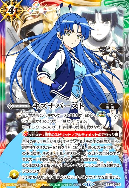 蒼海の契約神 群青早雲 シークレット（海神丸） バトルスピリッツ 蒼海