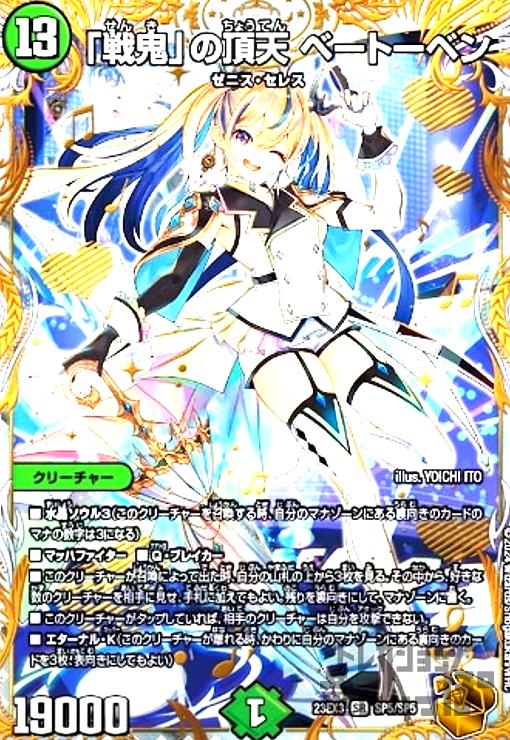 戦鬼」の頂天 ベートーベン(金トレジャー) 戦鬼の頂天ベートーベン 金