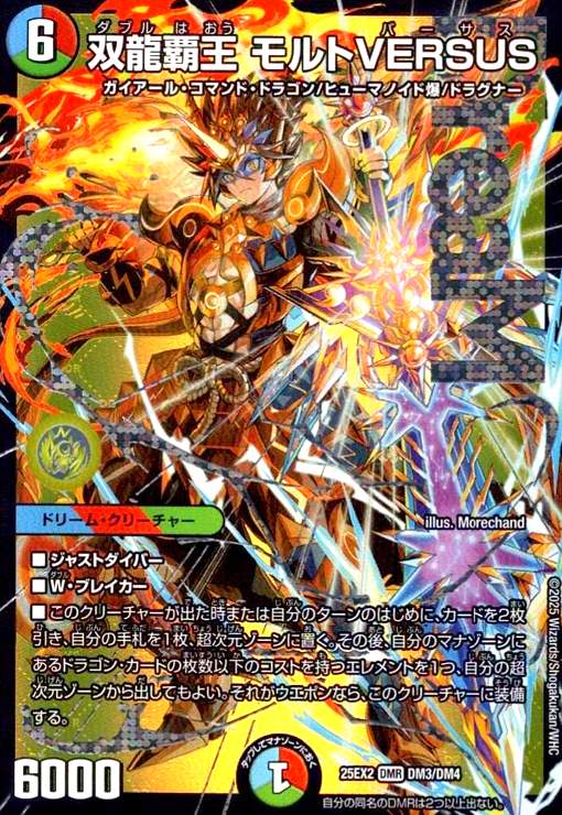 楽天市場】双龍覇王 モルトVERSUSの通販