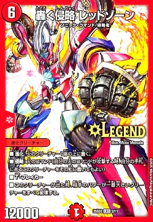 楽天市場】覇帝なき侵略 レッドゾーンfの通販