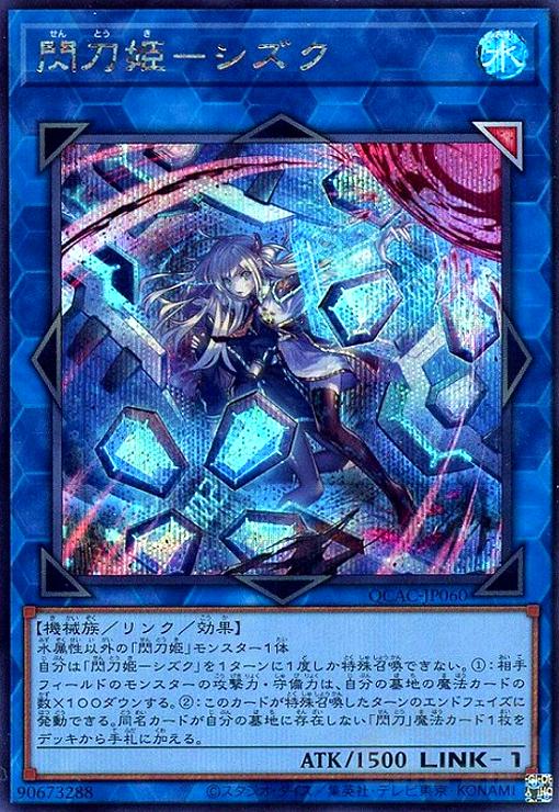 閃刀姫－ゼロ プリシク 2枚セット 閃刀姫－ゼロ プリシク 2枚セット