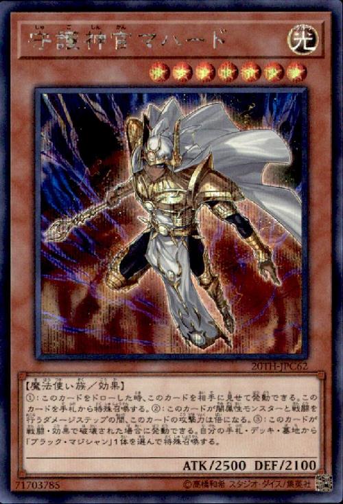 遊戯王 守護神官マナ 遊戯王 守護神官マナ 20thシク 20thシークレット