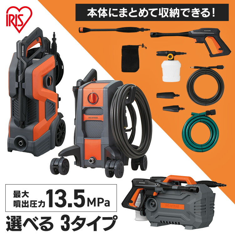 楽天市場】【ポイント5倍☆4日20時〜12日10時】高圧洗浄機 アイリス