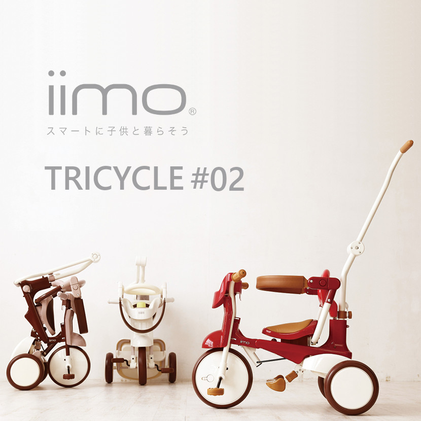 楽天市場】三輪車 折りたたみ 1歳半 iimo TRICYCLE #02 三輪車