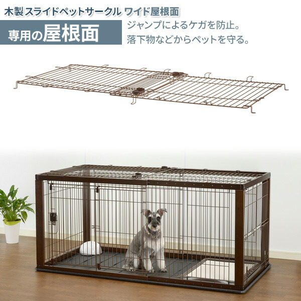 楽天市場】リッチェル 木製スライドペットサークル ワイド アンダー