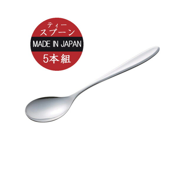 楽天市場】貝印 スプーン NEW WINNER ティースプーン 5本組 FA-5087
