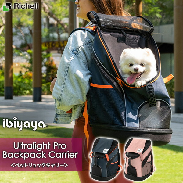 楽天市場】リッチェル ペットキャリー ペットリュックキャリー