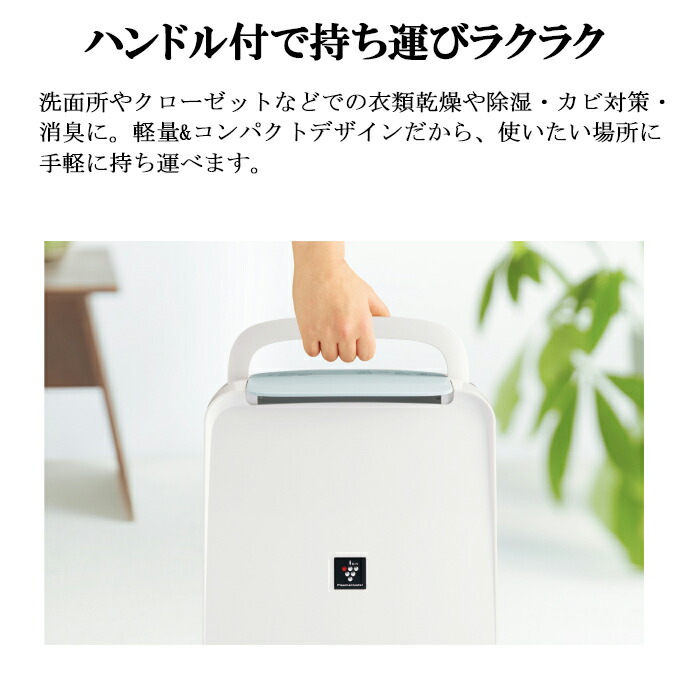 SHARP 除湿機 CV-R71-W 2025年製 除湿機 SHARP CV-R71-W 2025年製 特長
