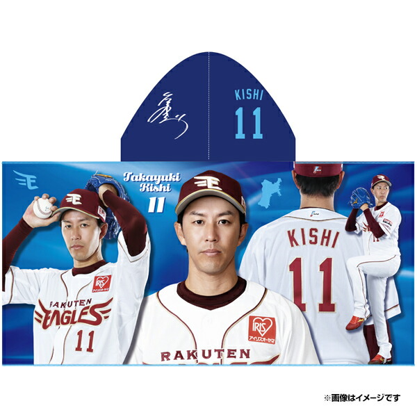 楽天イーグルス 10 イーグルスベア 50回来場特典 2025 楽天イーグルス