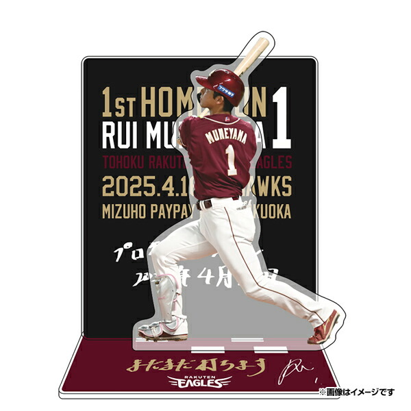 楽天イーグルス 宗山選手プロ初ヒット記念直筆サイン入りボール 楽天