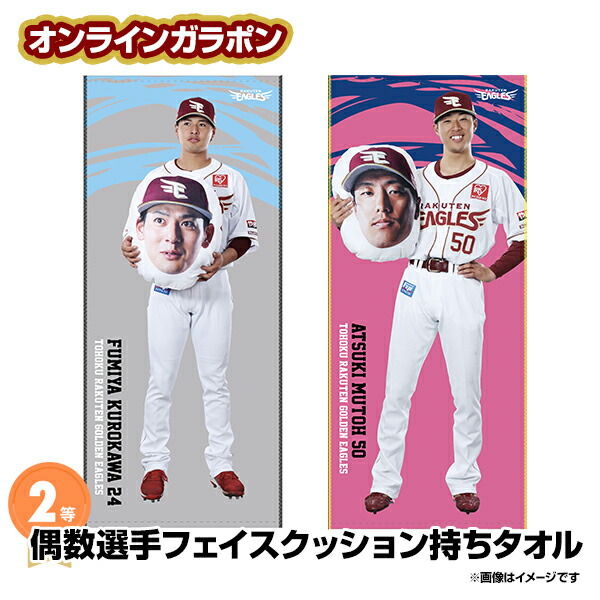 楽天イーグルス #32 中島大輔選手 1等 助手席プレイヤーズカバー 楽天