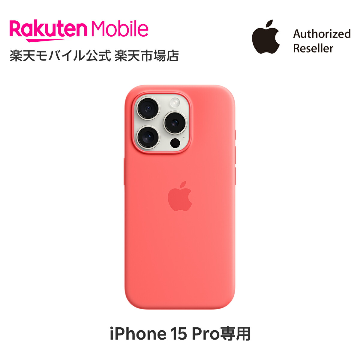 楽天市場】【送料無料】MagSafe対応iPhone 15 Pro シリコーンケース
