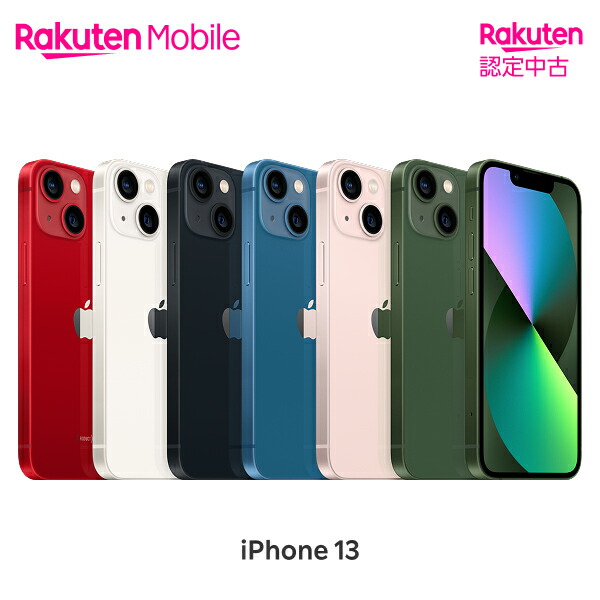 楽天市場】【中古】iPhone 13 端末本体のみ （機種変更はこちら） SIM