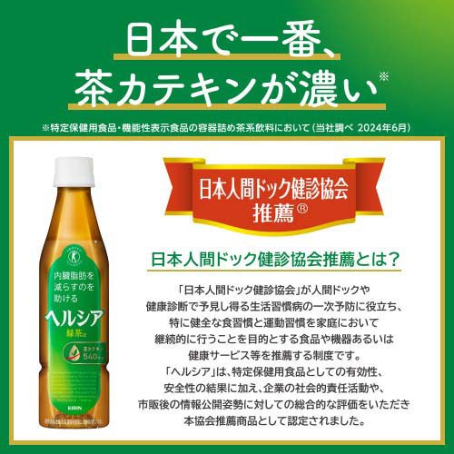楽天24エクスプレス｜キリン ヘルシア緑茶 1050ml×12本入 【ヘルシア