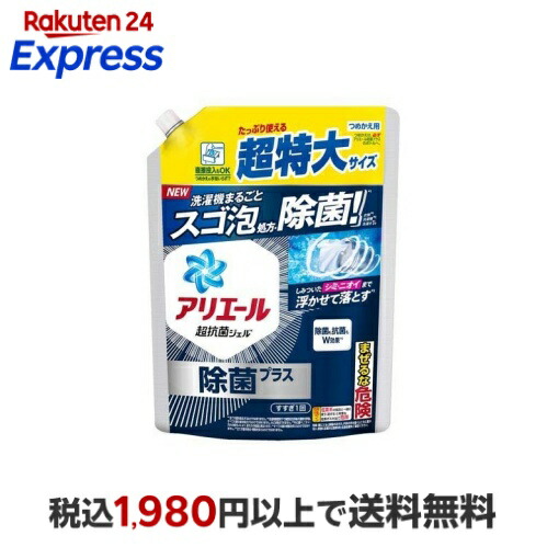 楽天24エクスプレス｜アリエール 洗濯洗剤 液体 除菌プラス 詰め替え