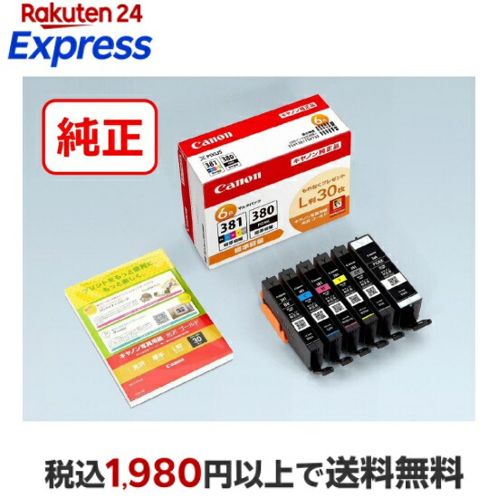 楽天市場】キャノン 純正 インクタンク 381 380 6色マルチパック 標準
