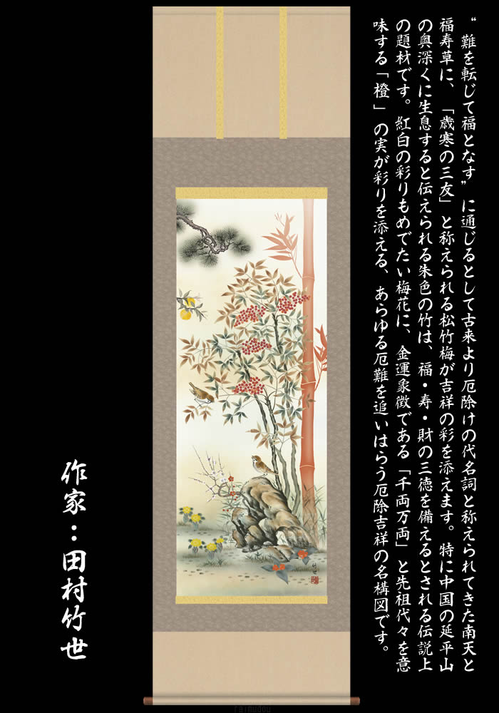 掛軸 雲鳳 絹本 消災南天 花鳥図 掛軸 雲鳳 絹本 消災南天 花鳥図