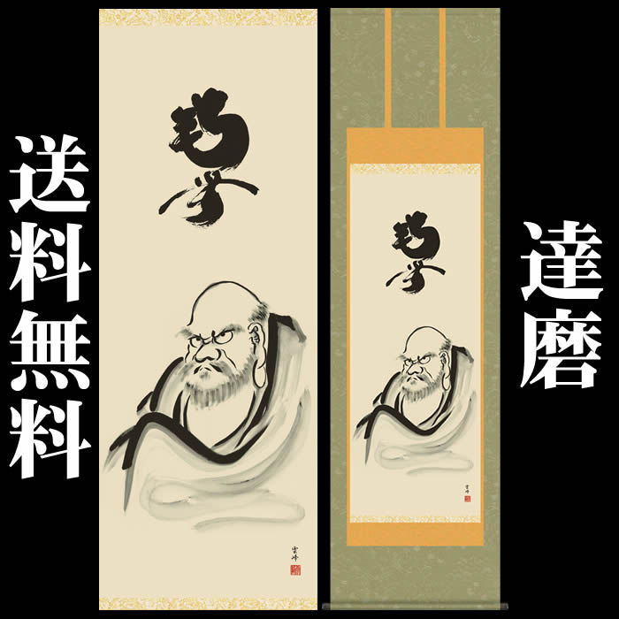楽天市場】掛け軸 達磨の通販