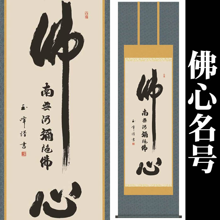掛け軸 相田みつを 「しあわせは」(工芸作品・中古) 共箱・タトウ箱付
