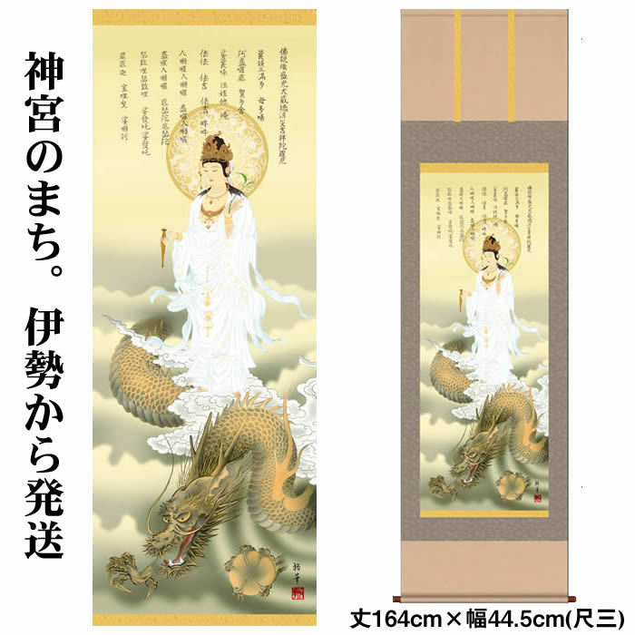 龍と女性の図 掛軸Y270