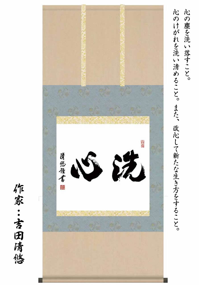 真作】掛軸 一行書 力強い書作品 墨蹟 書道 心に響く禅語 R141 真作