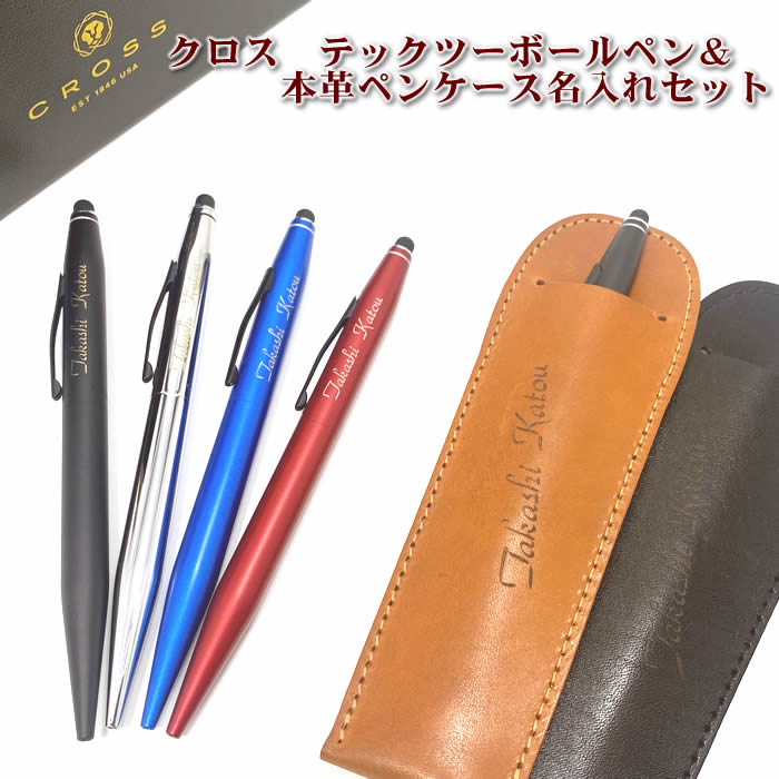 cross ボールペン ペンケース」の人気商品一覧 | 安い商品を通販サイト