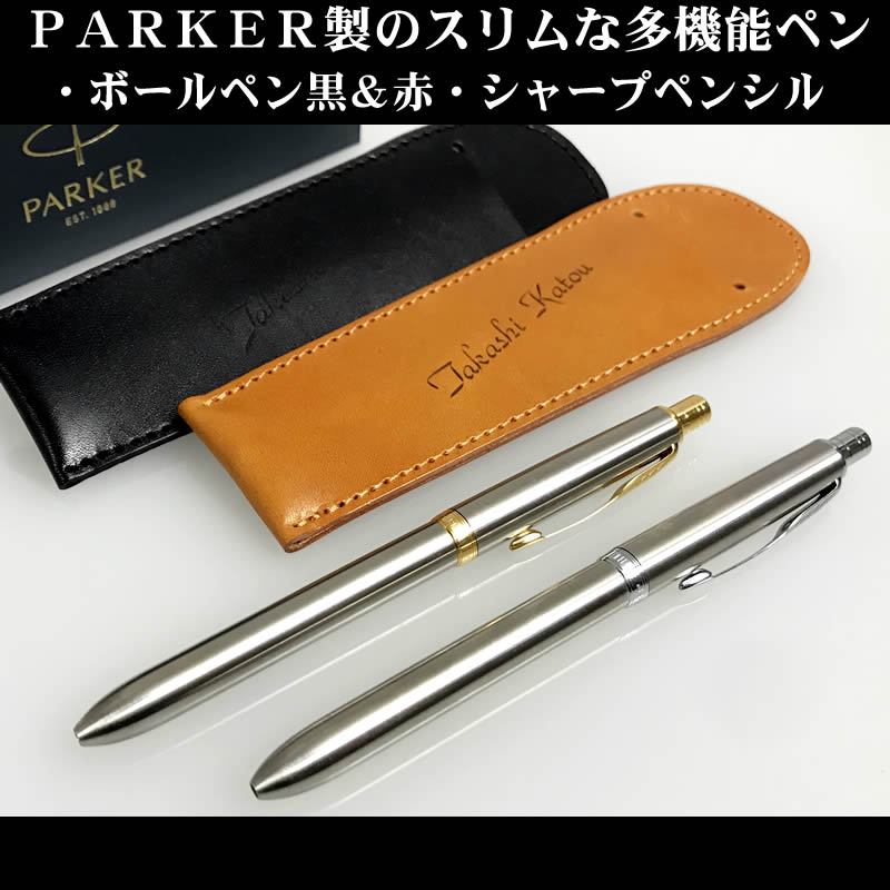 楽天市場】あす楽対応！パーカーソネット多機能ボールペン＆名入れ本革