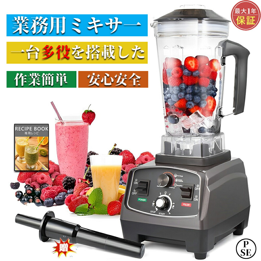 楽天市場】MIXBEL 業務用ミキサー 2Lタイマー機能付き 2200W