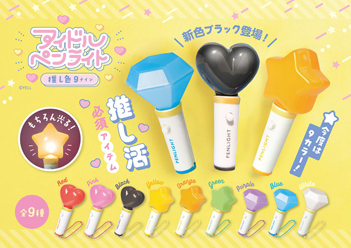 楽天市場】YL【9個セット アイドルペンライト 推し色9】ペンライト