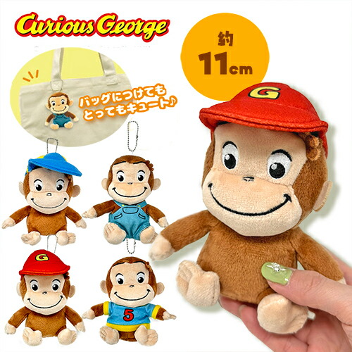 即発送】USJ おさるのジョージキーホルダー