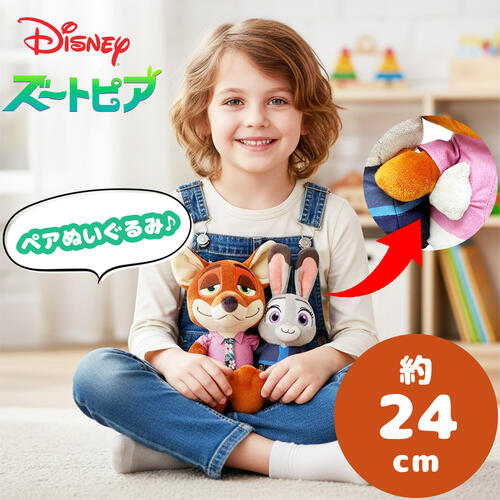 楽天市場】SB【ズートピア2 ペアぬいぐるみ 約24cm】ズートピア