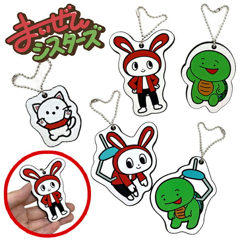 楽天市場】特価【まいぜんシスターズ ラバー マスコット キーホルダー