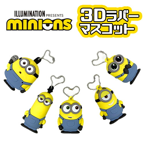 楽天市場】【ミニオンズ 3D ラバー マスコット キーホルダー】グッズ